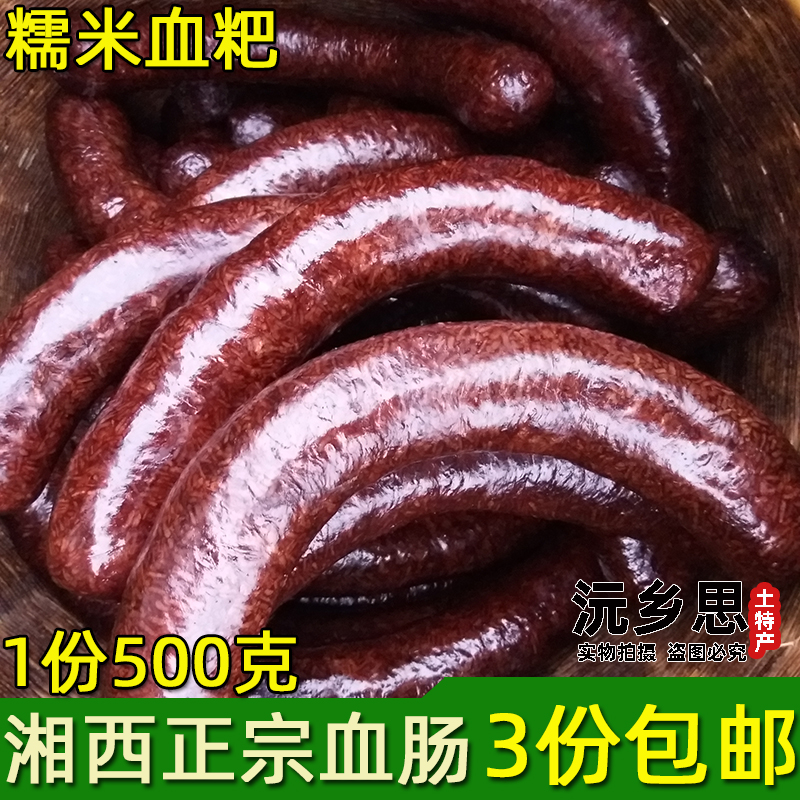 份包邮湘西凤凰沅陵糍粑1斤血肠