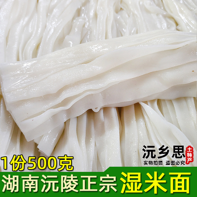 沅陵米面湿米面湿米粉