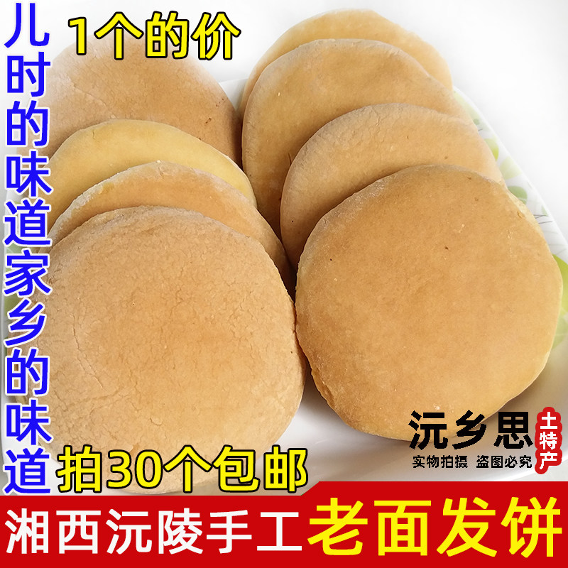 小法饼湖南特产沅陵老牌老面发饼美食传统手工饼糕点点心零食小吃