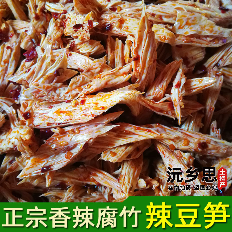 湖南沅陵特产凉拌腐竹豆腐皮农自制凉菜 凉拌菜零食小吃香辣豆笋