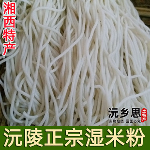 湖南湘西沅陵湿米粉/米面农家手工湿米线粗粉/米面粉丝猪脚粉