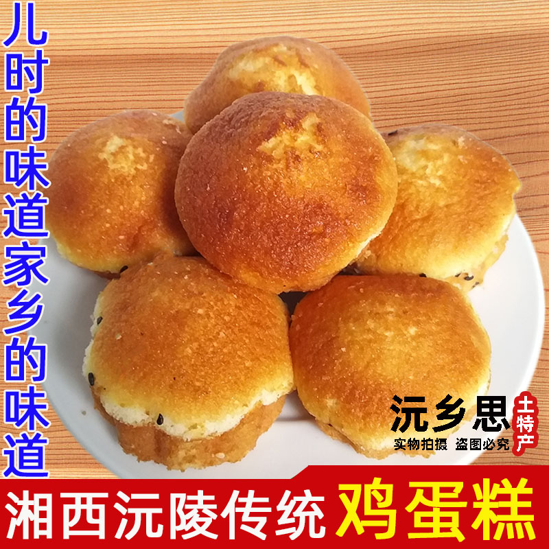 湖南沅陵特产传统早餐老鸡蛋糕点奶香蒸手工鸡蛋糕休闲零食500克
