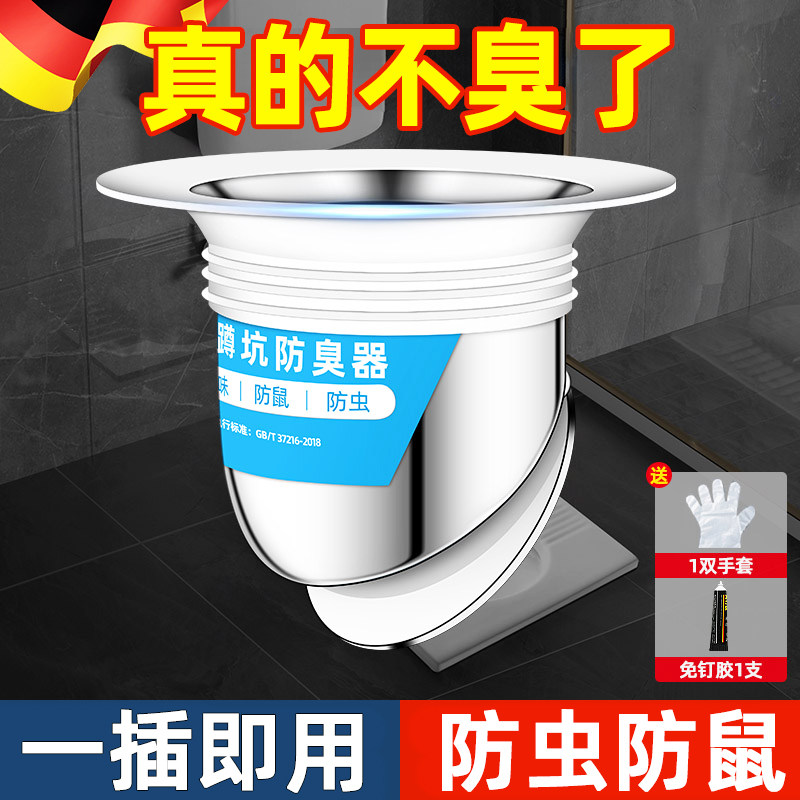 德国厕所防臭堵臭器蹲坑式防堵塞卫生间家用蹲便器盖板防返臭神器