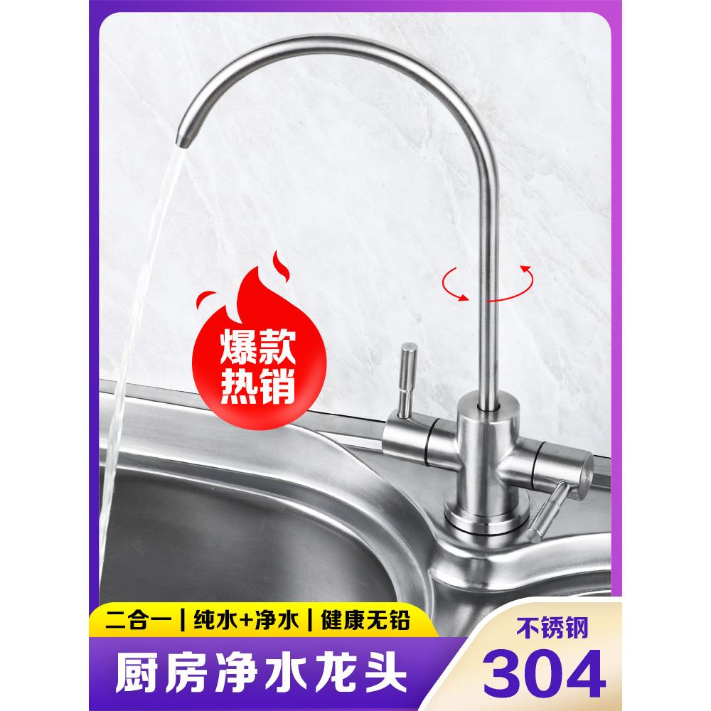 净水器龙头双进水2点不锈钢直饮纯水机过滤口双出水口供家庭使用