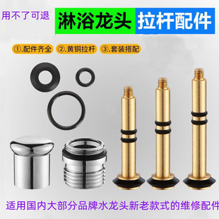 全铜提拉帽切换分水器开关芯花洒浴缸淋浴三联水龙头漏水维修配件