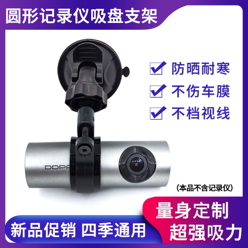 盯盯拍圆形记录仪支架