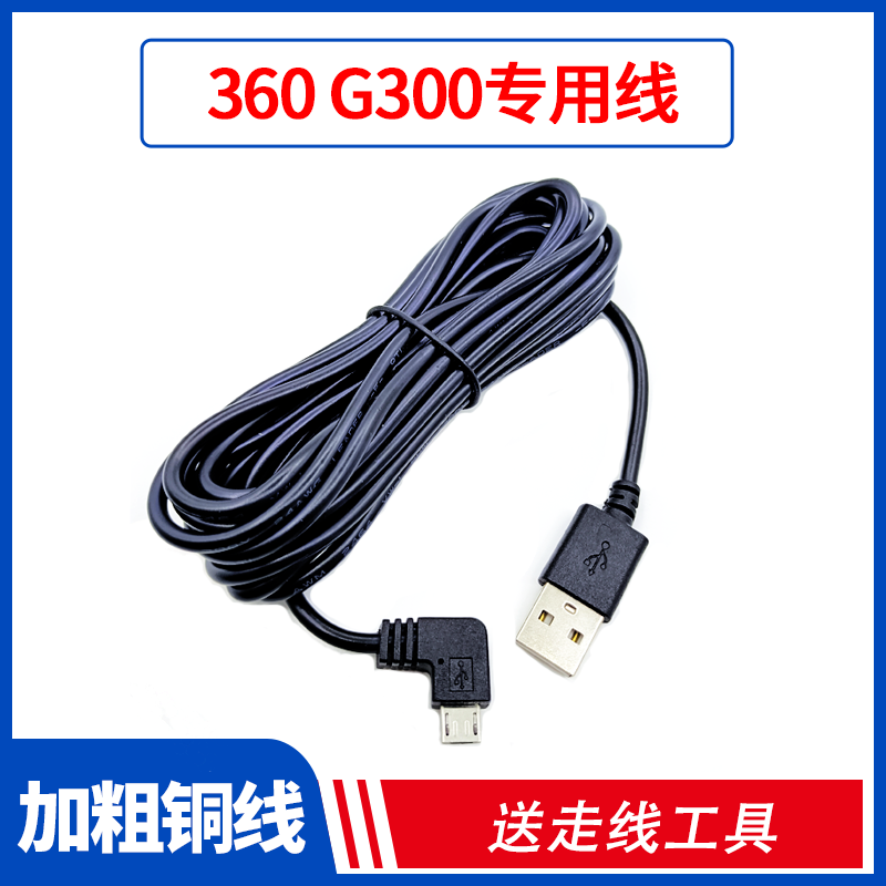 360行车记录仪G300电源线G300pro充电线G3003K安卓USBmicro数据线 汽车用品/电子/清洗/改装 GPS充电器 原图主图