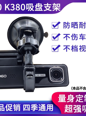 360K380 K600盯盯拍mini5 70迈行车记录仪吸盘支架管方形固定架子