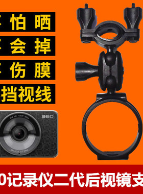 奇虎360行车记录仪二代美猴王版 领航版J511C固定支架 后视镜支架