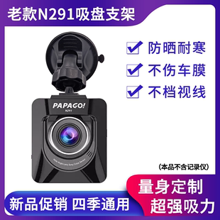 行车记录仪吸盘支架固定底座配件 老款 PAPAGON291趴趴狗N291WiFi版