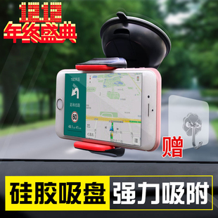 手机座 车载汽车手机架GPS行车记录仪固定支撑架前挡风玻璃吸盘式