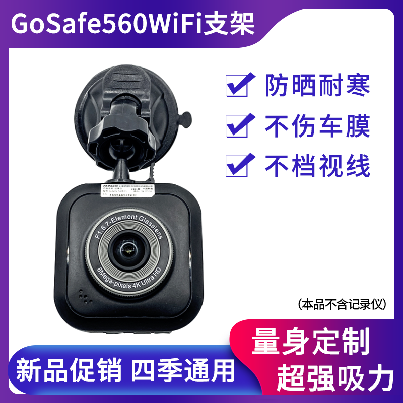 PAPAGO趴趴狗新款GoSafe560WiFi行车记录仪吸盘支架固定底座配件