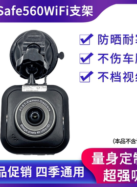 PAPAGO趴趴狗新款GoSafe560WiFi行车记录仪吸盘支架固定底座配件