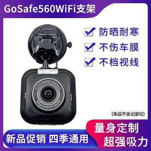 PAPAGO趴趴狗新款GoSafe560WiFi行车记录仪吸盘支架固定底座配件
