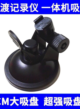 捷渡S700 S760 S710行车记录仪一体机专用吸盘支架底座固定架配件
