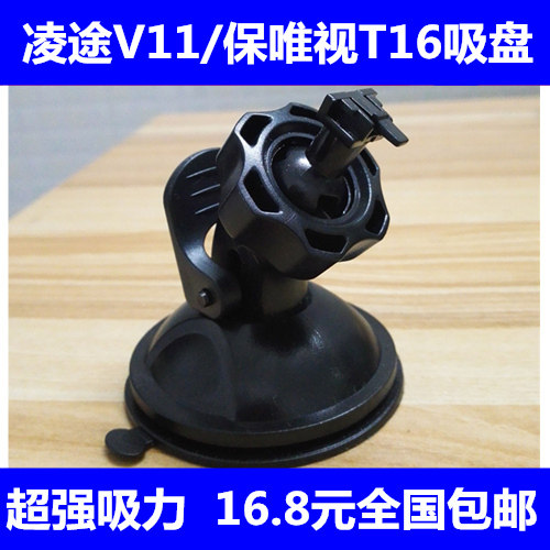 凌途保唯视挂架配件行车记录仪