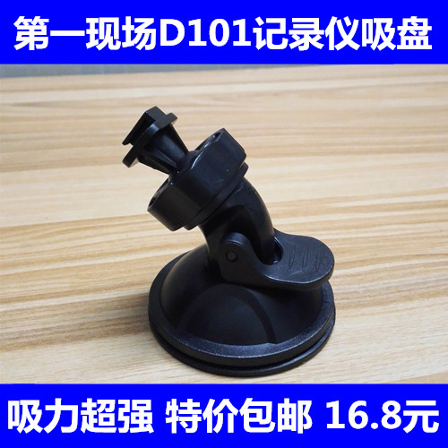 第1一现场D101 D107 D108行车记录仪专用吸盘支架底座挂架子 配件