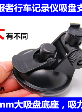 吸盘支架适用征服者行车记录仪GPS988H GPS828H 1380H WZ8 CX889S