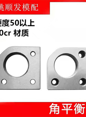 模具角平衡块平行片调整分型面无撬承压导柱套3孔2孔