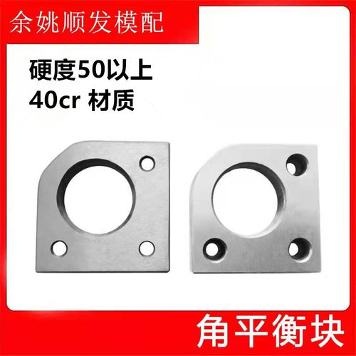 标准角平衡块平行块平衡块