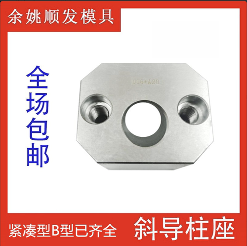 模具精密斜导柱座固定座