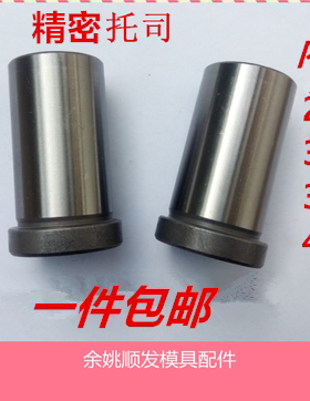 公制模具高档托司标准模架有肩导套塑模材料20Cr内径d25/30/35/40