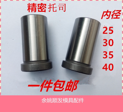 公制模具高档托司标准模架有肩导套塑模材料20Cr内径d25/30/35/40