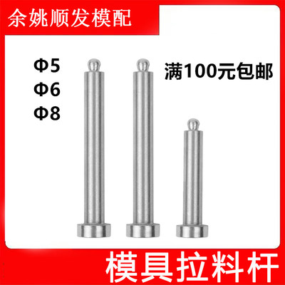 模具和尚头拉料钩圆头