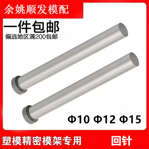 模具回针顶杆规格精密
