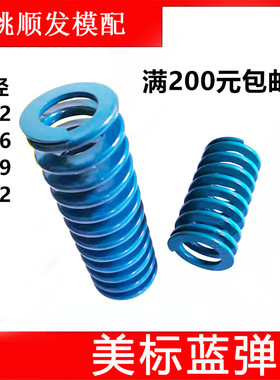 模具弹簧矩形美标弹簧弹簧日标蓝色65Mn普通弹簧D12/D16/D19/22