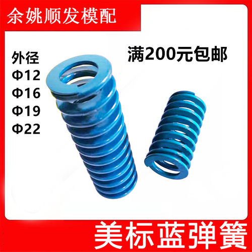 模具弹簧矩形美标弹簧弹簧日标蓝色65Mn普通弹簧D12/D16/D19/22 - 封面