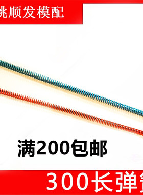 300mm长蓝色红色65Mn长弹簧普通蓝红长弹簧模具弹簧/红弹簧