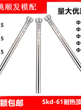 SKD61模具氮化顶针顶杆推杆7.5/8/8.5/9/9.5/10/10.5/11/12/13