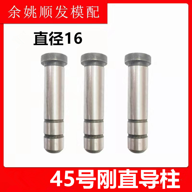 45号刚普通模具直导柱