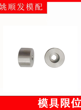 Y16模具限位柱模具撑头模具支撑柱KO柱 塑胶模具配件模脚 限位块