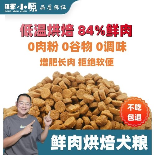 胖小原低温烘焙0肉粉0谷物0调味