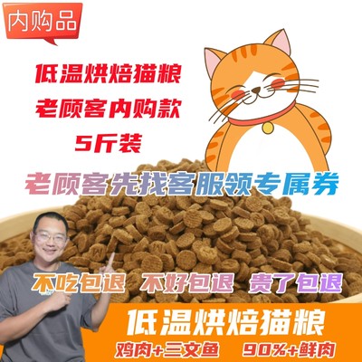 胖小原低温烘焙猫粮90%+鲜肉