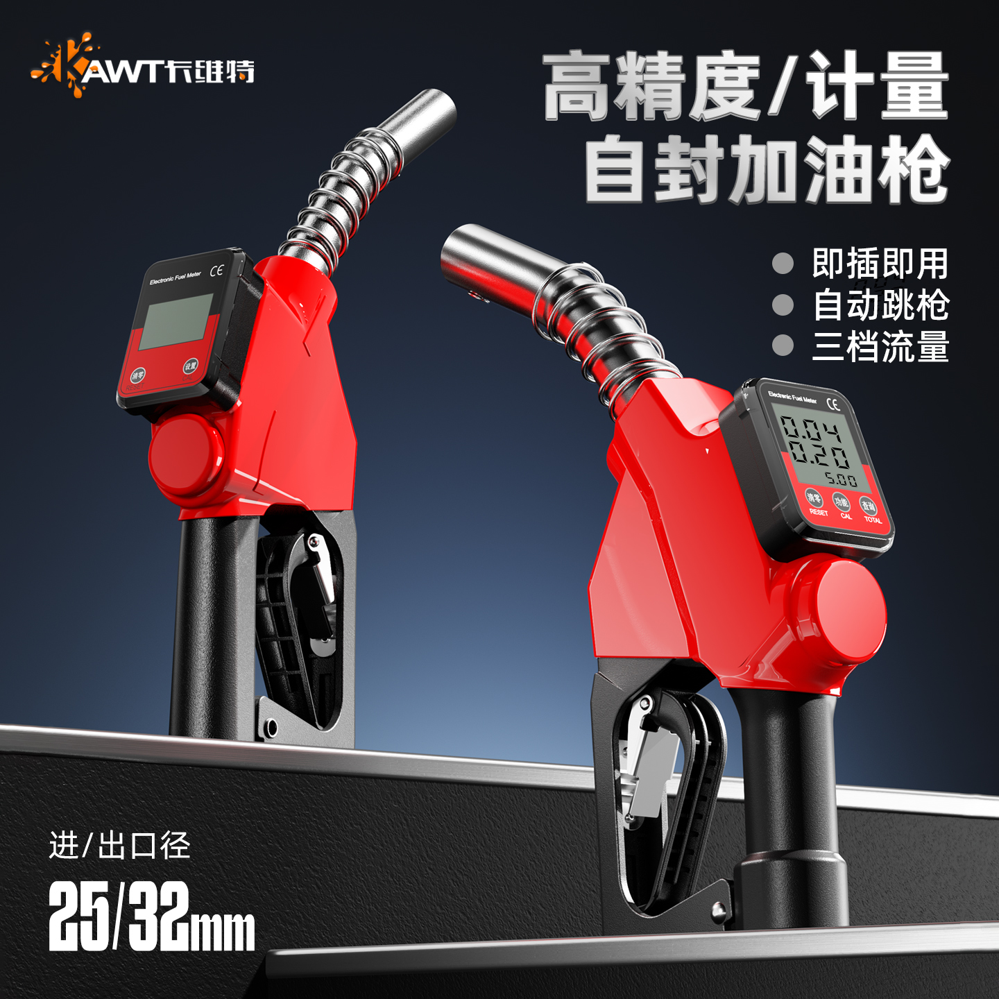 卡维特加油枪计量计价器柴汽油少沫自封自动跳枪电子加油机枪头