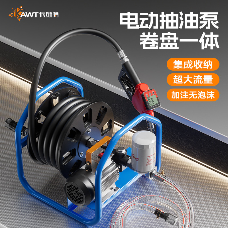 卡维特电动抽油泵柴油12v24v220v伏加油机车载少泡沫加油枪带计量,五金/工具,电泵,淘宝优惠券,粉丝福利购,淘宝优惠卷