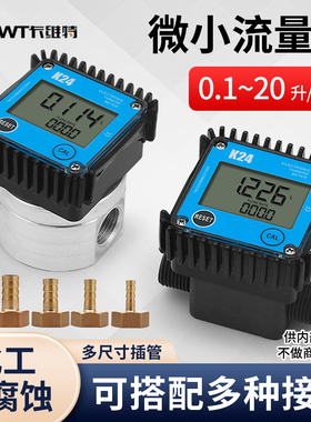 卡维特K24微小涡轮流量计柴汽油甲醇水电子数显液体齿轮计量表器