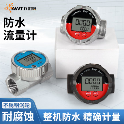 卡维特不锈钢涡轮流量计防水柴汽油甲醇水化工液体防腐计量表