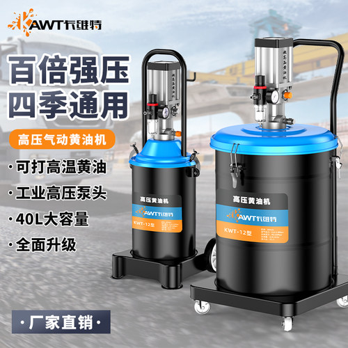 卡维特黄油机气动高压工业级注油