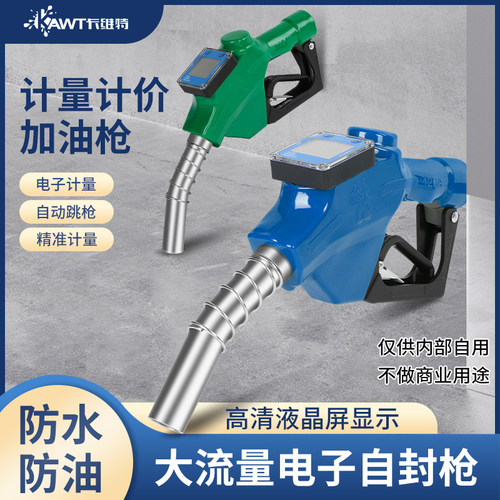 加油枪计价计量柴汽油自封计量器