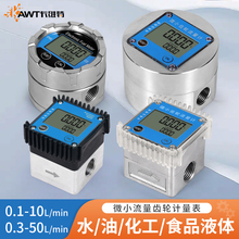 卡维特微小齿轮流量计柴汽油甲醇水高压小流量液体防水计量表器