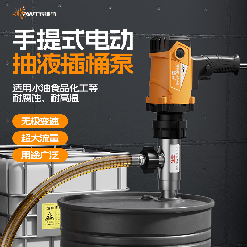 卡维特手提式电动抽油泵抽液插桶泵220v水食品柴油化工耐腐蚀高温