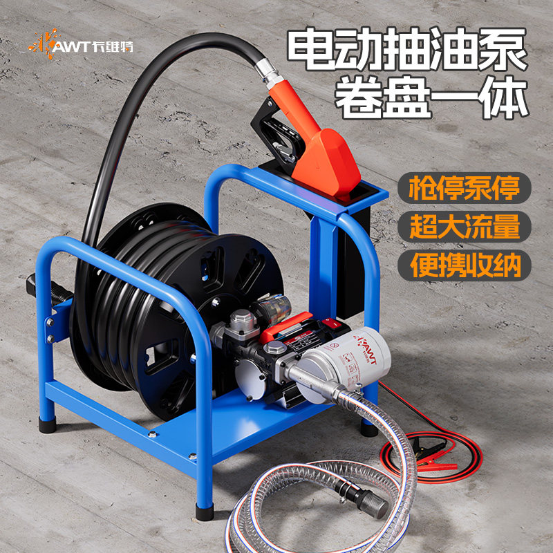 卡维特电动抽油泵自动启停柴油12v24v220v伏加油机少沫加油枪计量