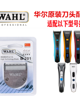 华尔原装全钢刀头 理发器电推剪主推配件通用2235/2232/2226/2216