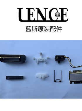 蓝斯惠而普理发器增白器配件刀网刀头支架导向块弹簧配件原厂