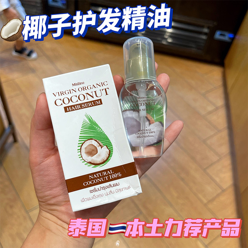 泰国mistine椰子发油 头发护理护发素 护发精油 免洗修复顺滑柔顺