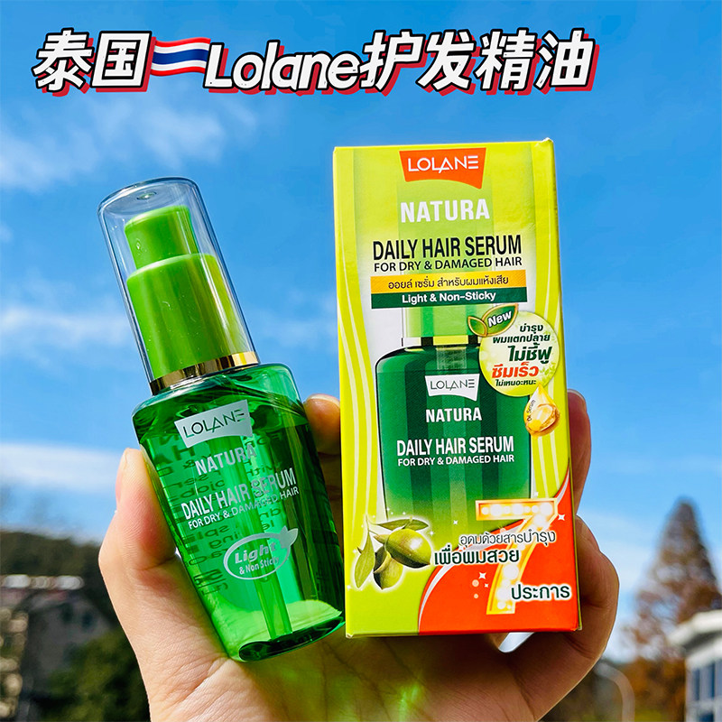 现货强推泰国 lolane免洗护发精油橄榄 头发柔顺亮泽改善毛躁50ml